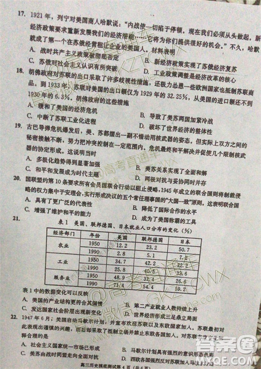 2020屆成都零診歷史試卷及答案
