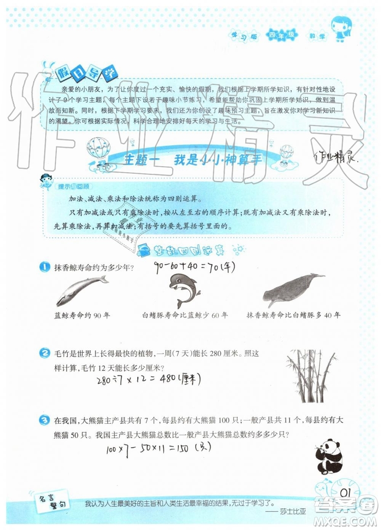 暑假學(xué)習(xí)與生活2019年假日知新四年級數(shù)學(xué)學(xué)習(xí)版生活版參考答案