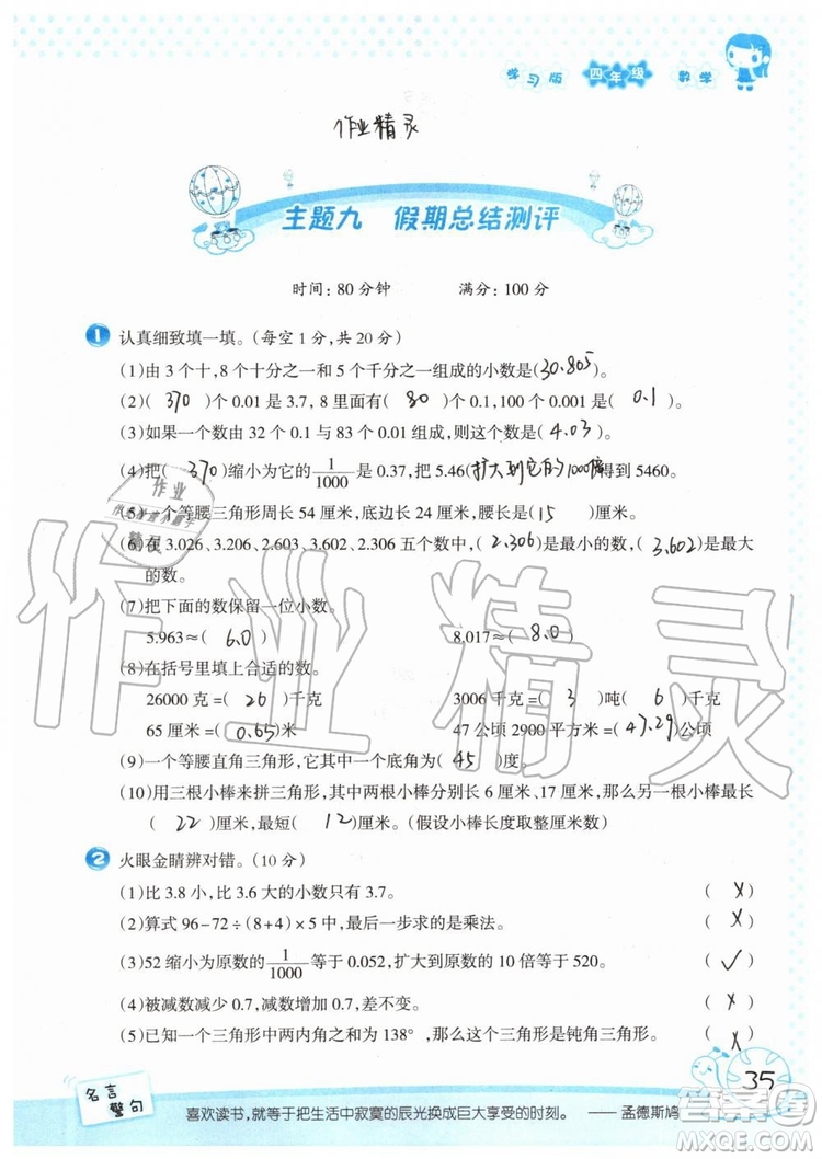 暑假學(xué)習(xí)與生活2019年假日知新四年級數(shù)學(xué)學(xué)習(xí)版生活版參考答案