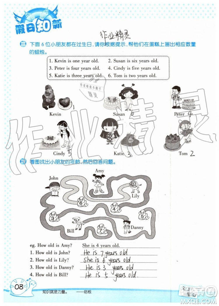 暑假學(xué)習(xí)與生活2019年假日知新四年級(jí)英語學(xué)習(xí)版參考答案