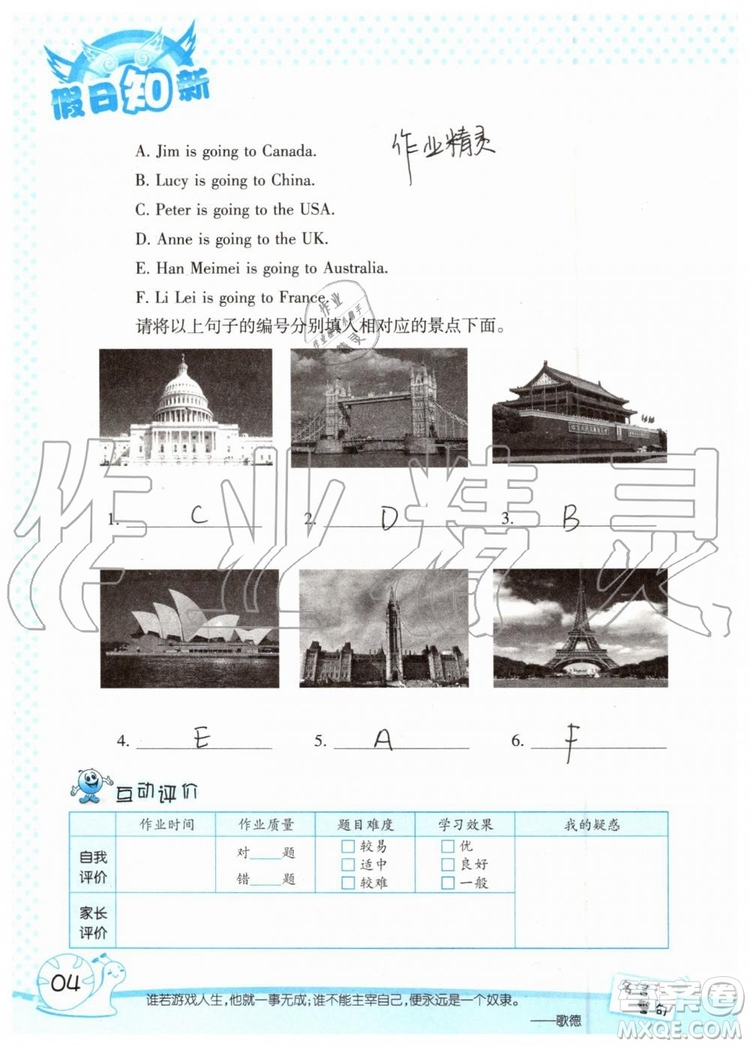 暑假學(xué)習(xí)與生活2019年假日知新四年級(jí)英語學(xué)習(xí)版參考答案