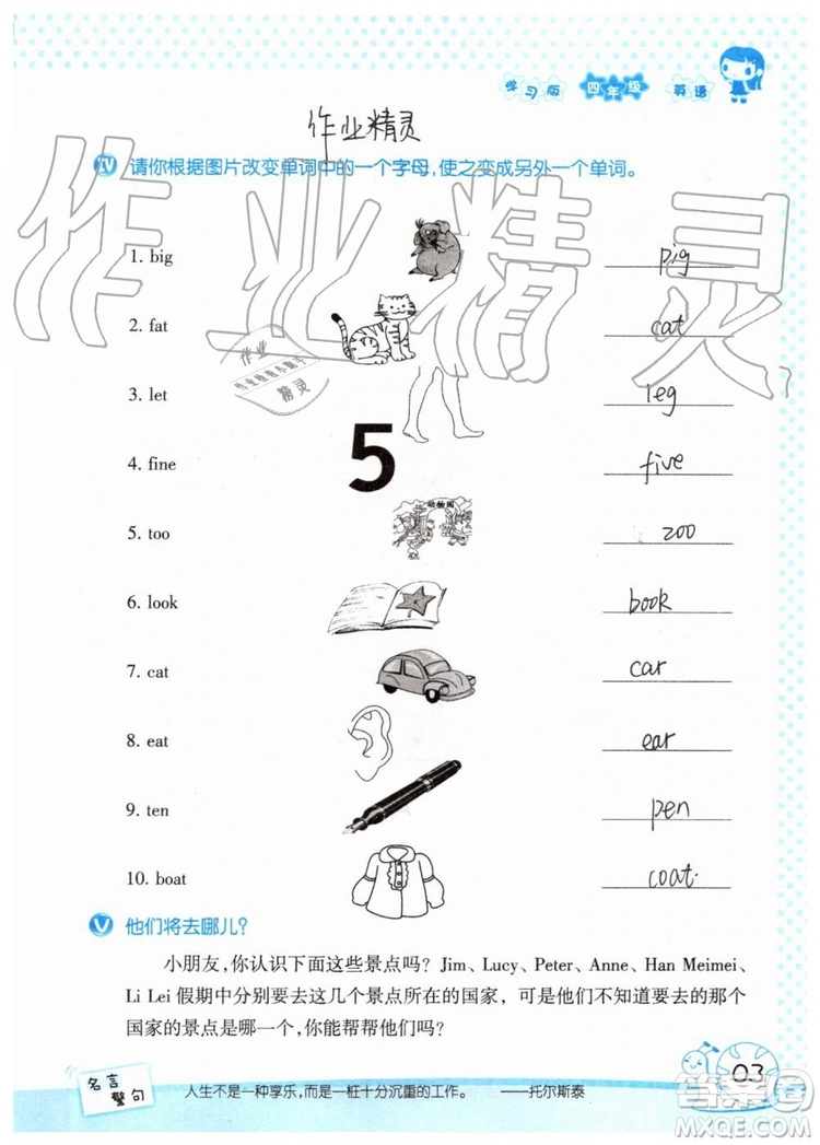 暑假學(xué)習(xí)與生活2019年假日知新四年級(jí)英語學(xué)習(xí)版參考答案
