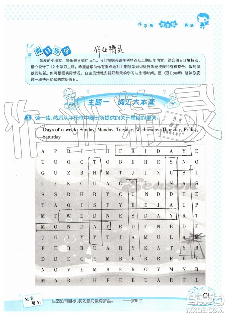 暑假學(xué)習(xí)與生活2019年假日知新四年級(jí)英語學(xué)習(xí)版參考答案
