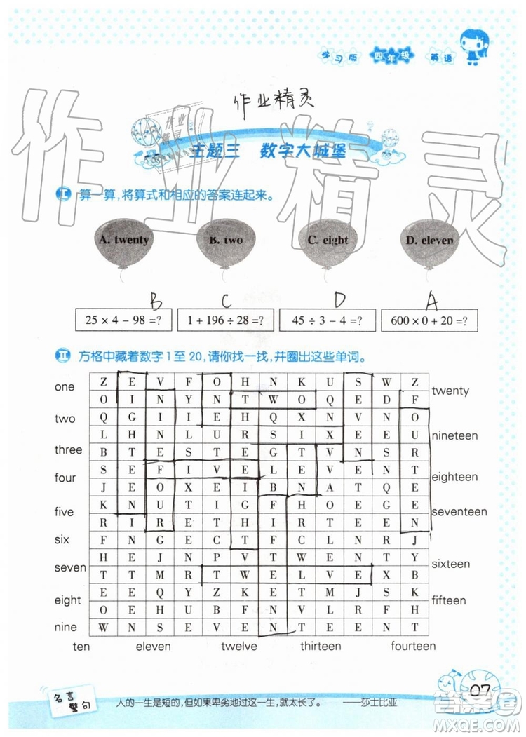 暑假學(xué)習(xí)與生活2019年假日知新四年級(jí)英語學(xué)習(xí)版參考答案