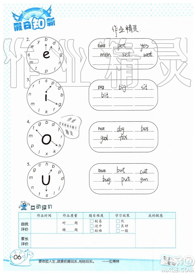 暑假學(xué)習(xí)與生活2019年假日知新四年級(jí)英語學(xué)習(xí)版參考答案
