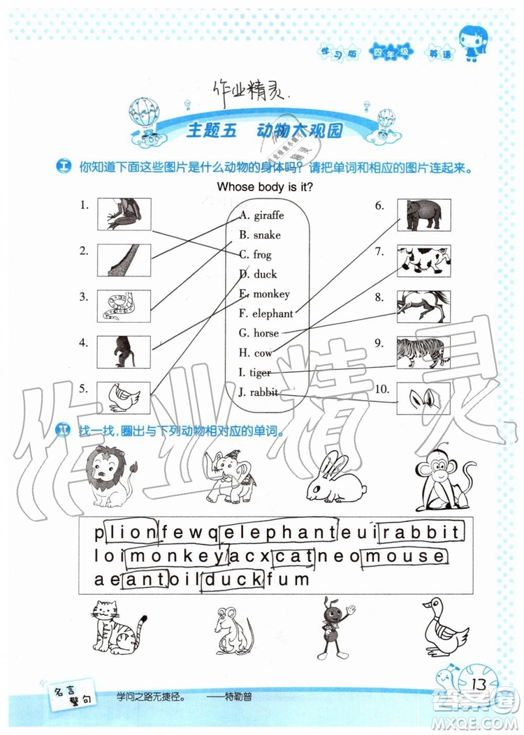 暑假學(xué)習(xí)與生活2019年假日知新四年級(jí)英語學(xué)習(xí)版參考答案