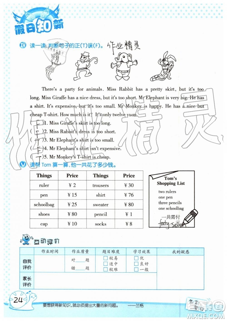 暑假學(xué)習(xí)與生活2019年假日知新四年級(jí)英語學(xué)習(xí)版參考答案