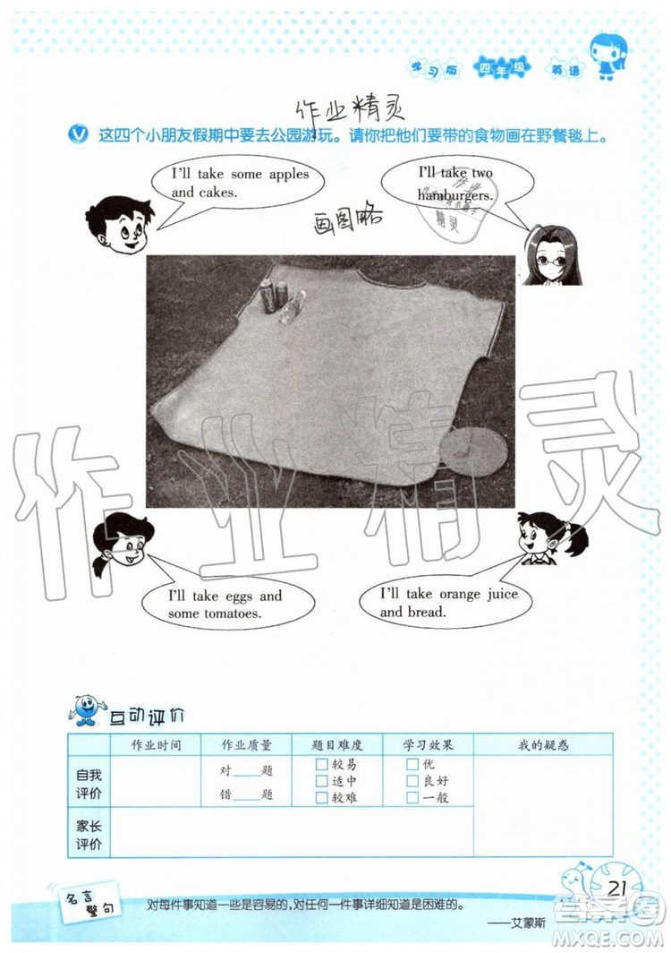暑假學(xué)習(xí)與生活2019年假日知新四年級(jí)英語學(xué)習(xí)版參考答案