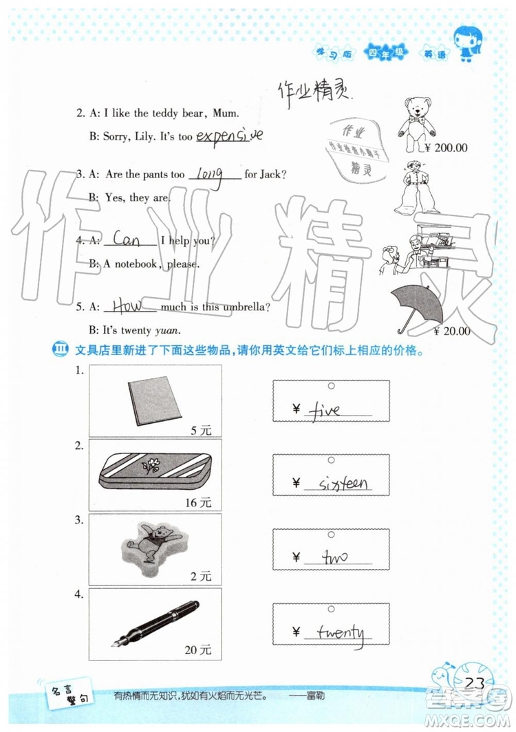 暑假學(xué)習(xí)與生活2019年假日知新四年級(jí)英語學(xué)習(xí)版參考答案