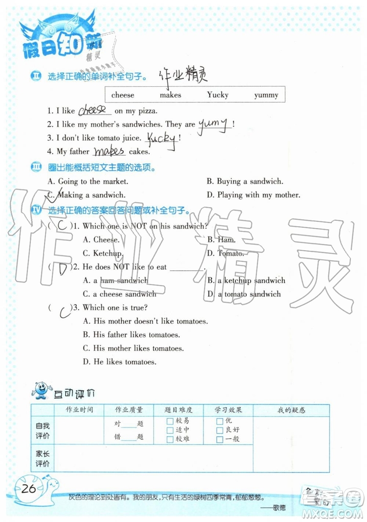 暑假學(xué)習(xí)與生活2019年假日知新四年級(jí)英語學(xué)習(xí)版參考答案