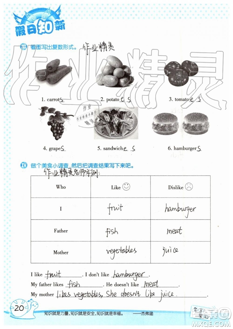 暑假學(xué)習(xí)與生活2019年假日知新四年級(jí)英語學(xué)習(xí)版參考答案