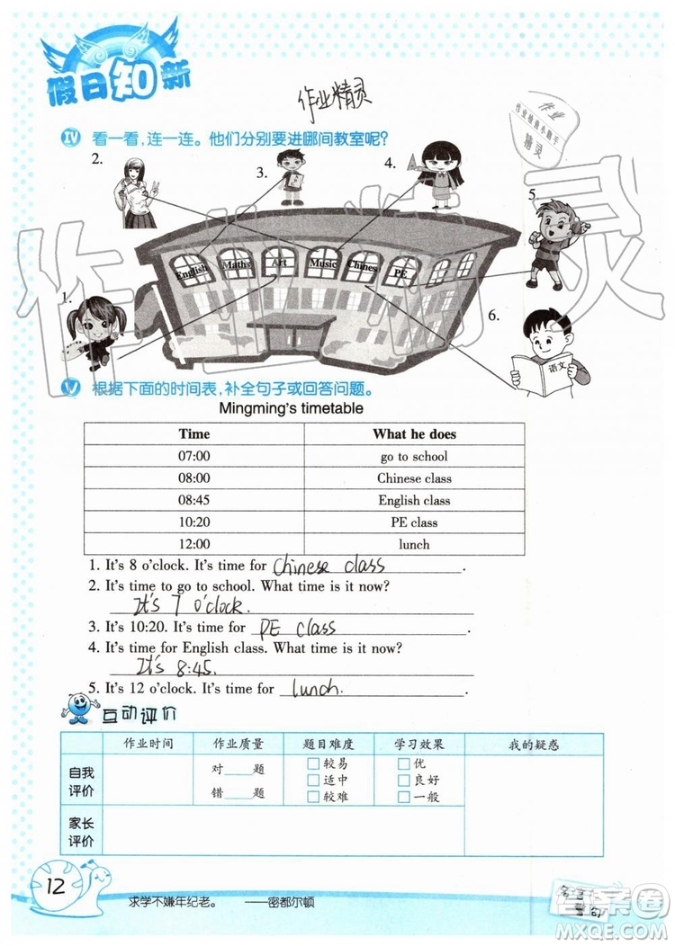 暑假學(xué)習(xí)與生活2019年假日知新四年級(jí)英語學(xué)習(xí)版參考答案