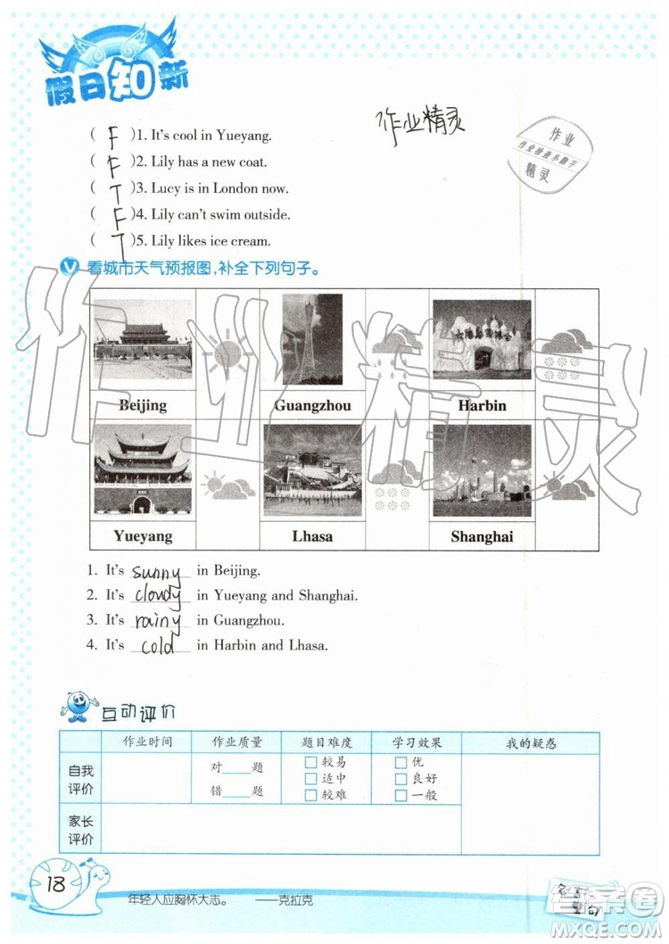 暑假學(xué)習(xí)與生活2019年假日知新四年級(jí)英語學(xué)習(xí)版參考答案