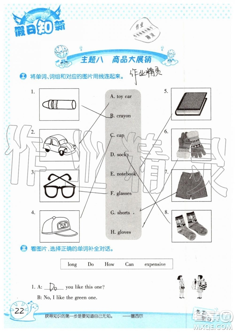 暑假學(xué)習(xí)與生活2019年假日知新四年級(jí)英語學(xué)習(xí)版參考答案