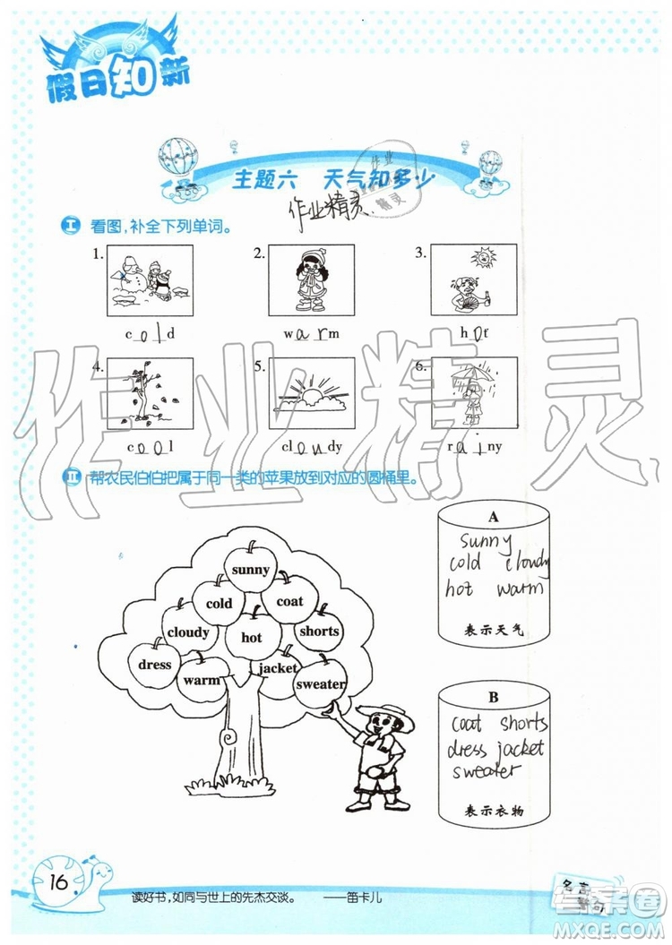 暑假學(xué)習(xí)與生活2019年假日知新四年級(jí)英語學(xué)習(xí)版參考答案