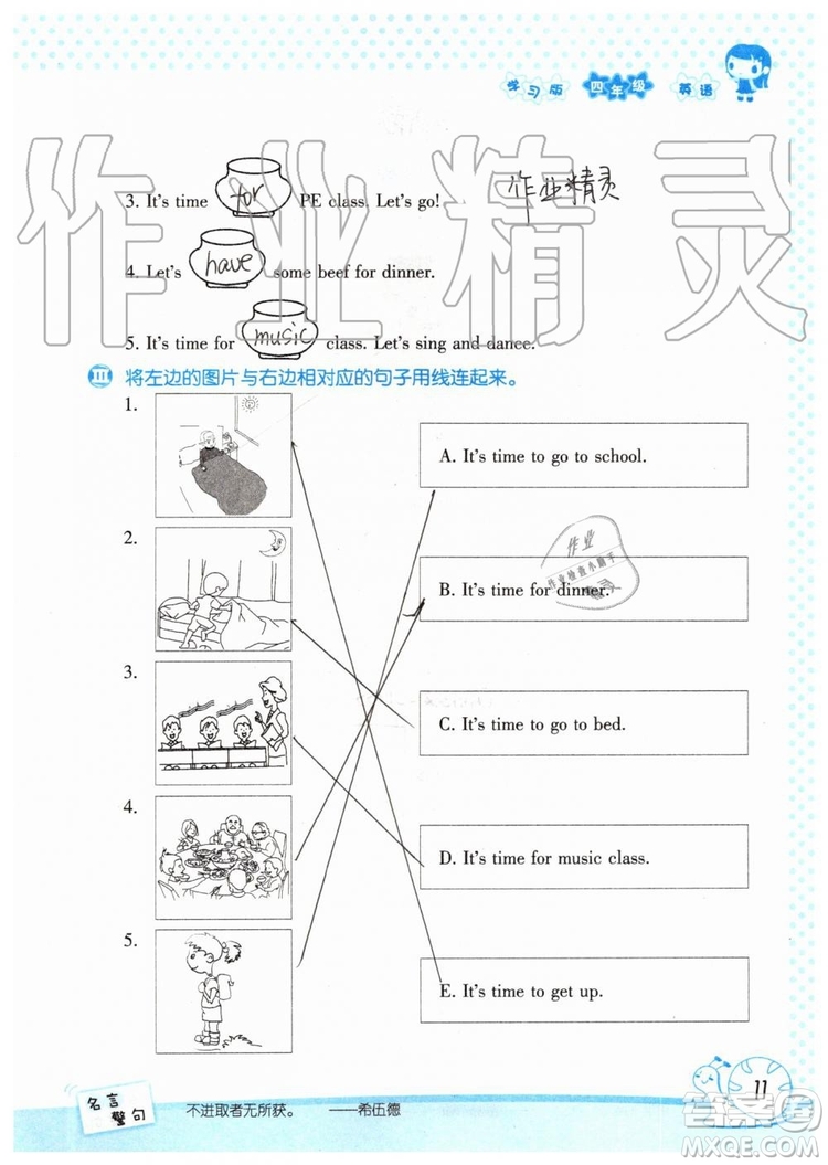 暑假學(xué)習(xí)與生活2019年假日知新四年級(jí)英語學(xué)習(xí)版參考答案