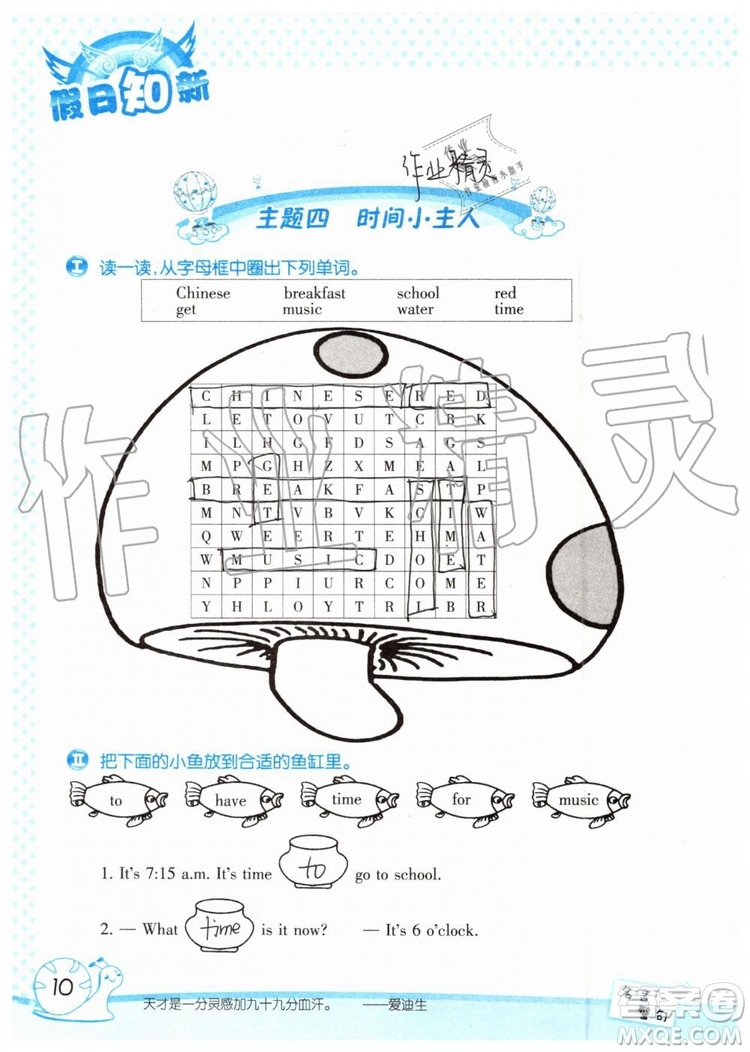 暑假學(xué)習(xí)與生活2019年假日知新四年級(jí)英語學(xué)習(xí)版參考答案