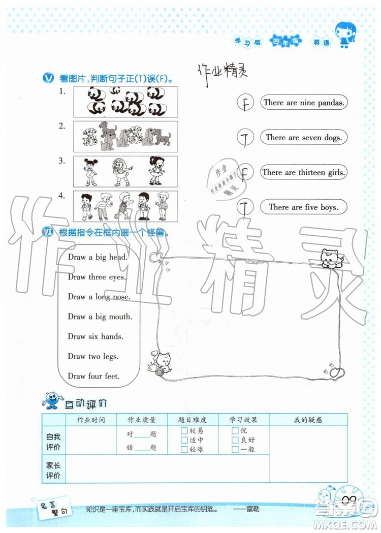 暑假學(xué)習(xí)與生活2019年假日知新四年級(jí)英語學(xué)習(xí)版參考答案