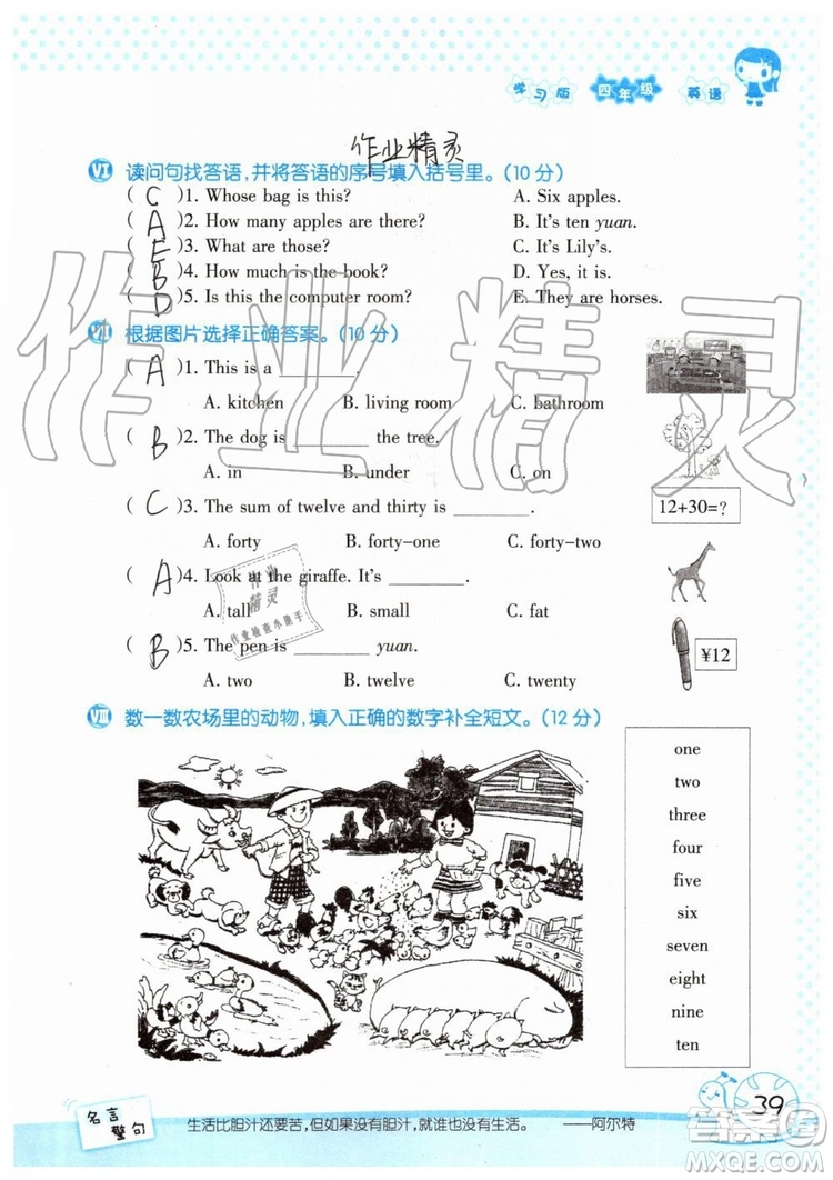 暑假學(xué)習(xí)與生活2019年假日知新四年級(jí)英語學(xué)習(xí)版參考答案