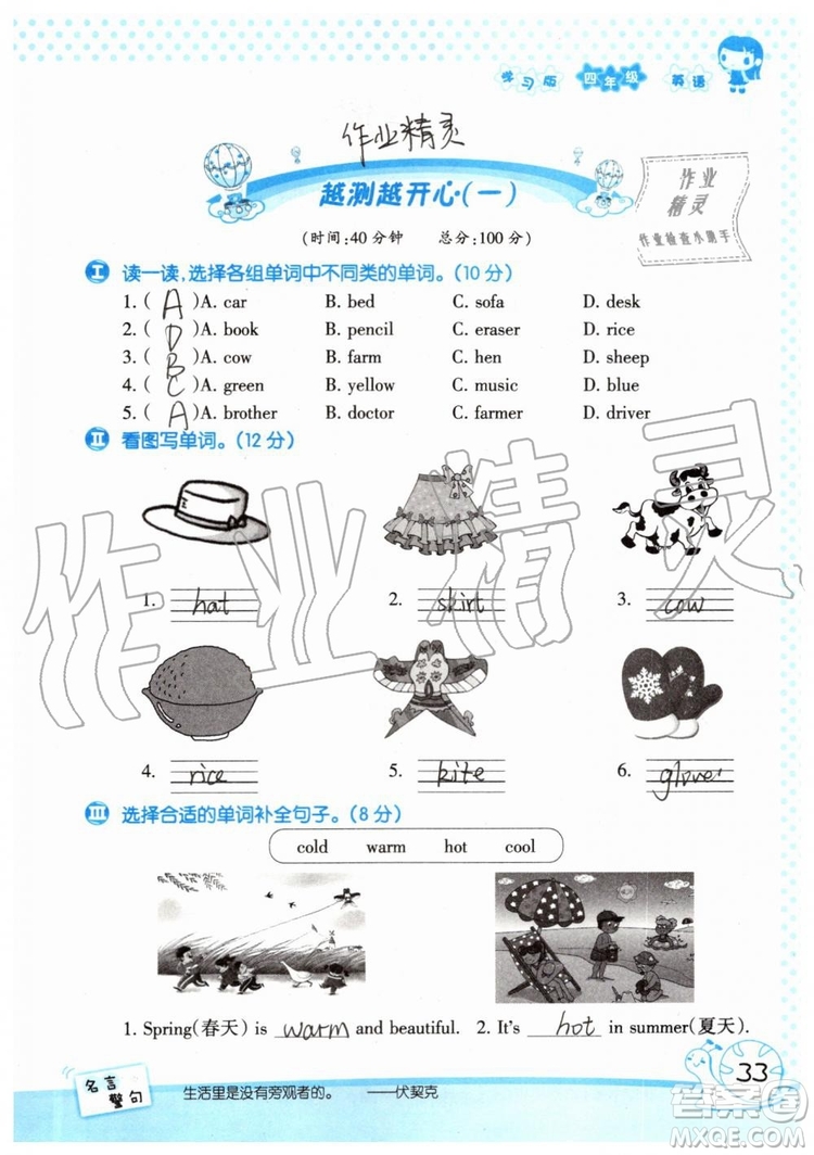 暑假學(xué)習(xí)與生活2019年假日知新四年級(jí)英語學(xué)習(xí)版參考答案