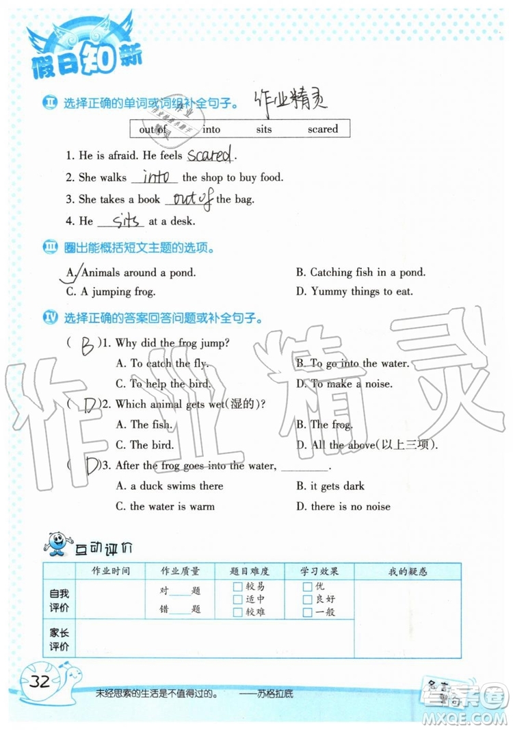 暑假學(xué)習(xí)與生活2019年假日知新四年級(jí)英語學(xué)習(xí)版參考答案