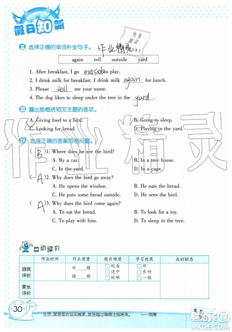 暑假學(xué)習(xí)與生活2019年假日知新四年級(jí)英語學(xué)習(xí)版參考答案