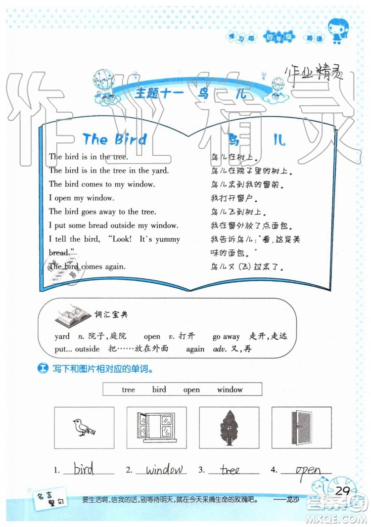 暑假學(xué)習(xí)與生活2019年假日知新四年級(jí)英語學(xué)習(xí)版參考答案