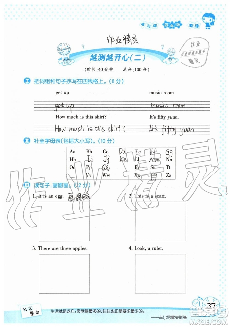 暑假學(xué)習(xí)與生活2019年假日知新四年級(jí)英語學(xué)習(xí)版參考答案