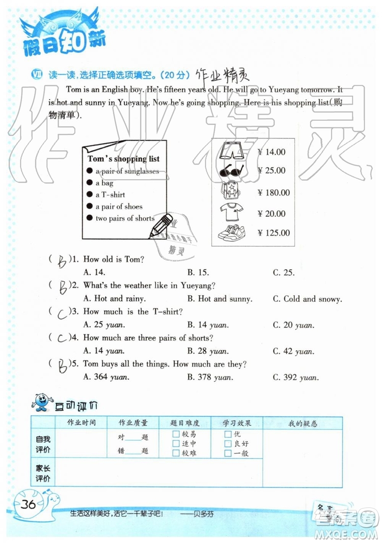 暑假學(xué)習(xí)與生活2019年假日知新四年級(jí)英語學(xué)習(xí)版參考答案