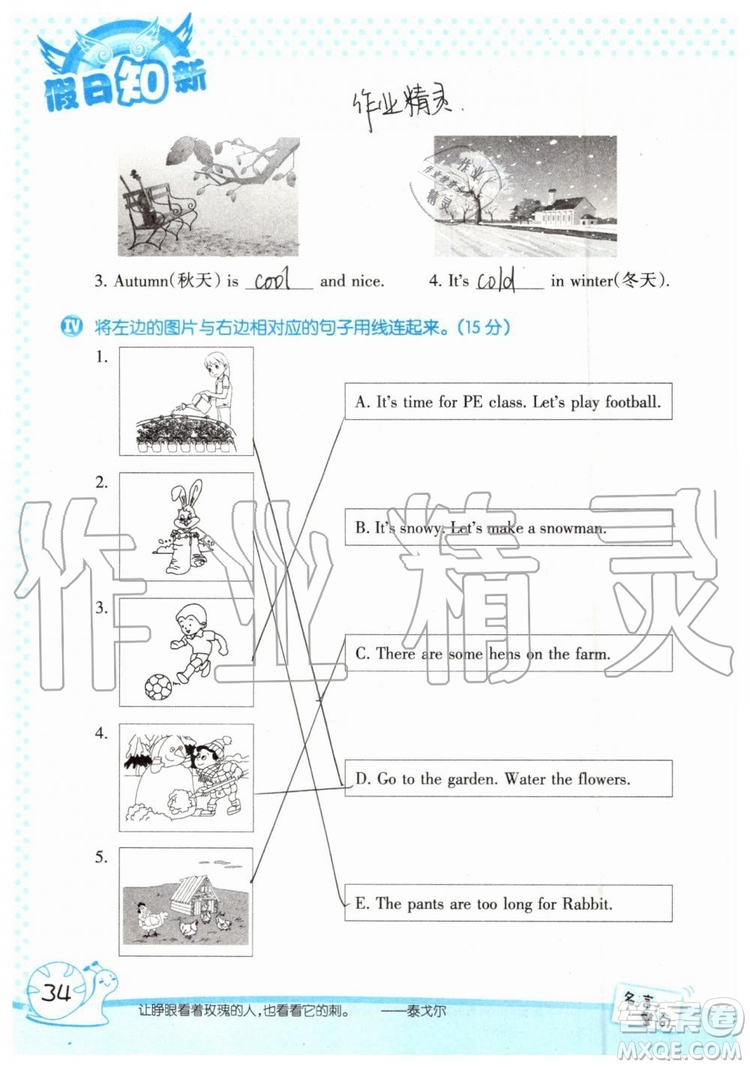 暑假學(xué)習(xí)與生活2019年假日知新四年級(jí)英語學(xué)習(xí)版參考答案