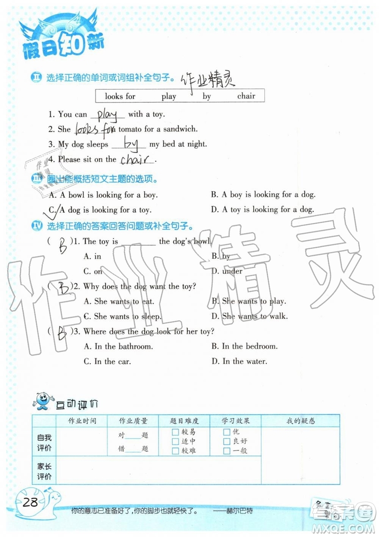 暑假學(xué)習(xí)與生活2019年假日知新四年級(jí)英語學(xué)習(xí)版參考答案