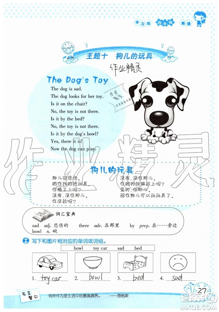 暑假學(xué)習(xí)與生活2019年假日知新四年級(jí)英語學(xué)習(xí)版參考答案