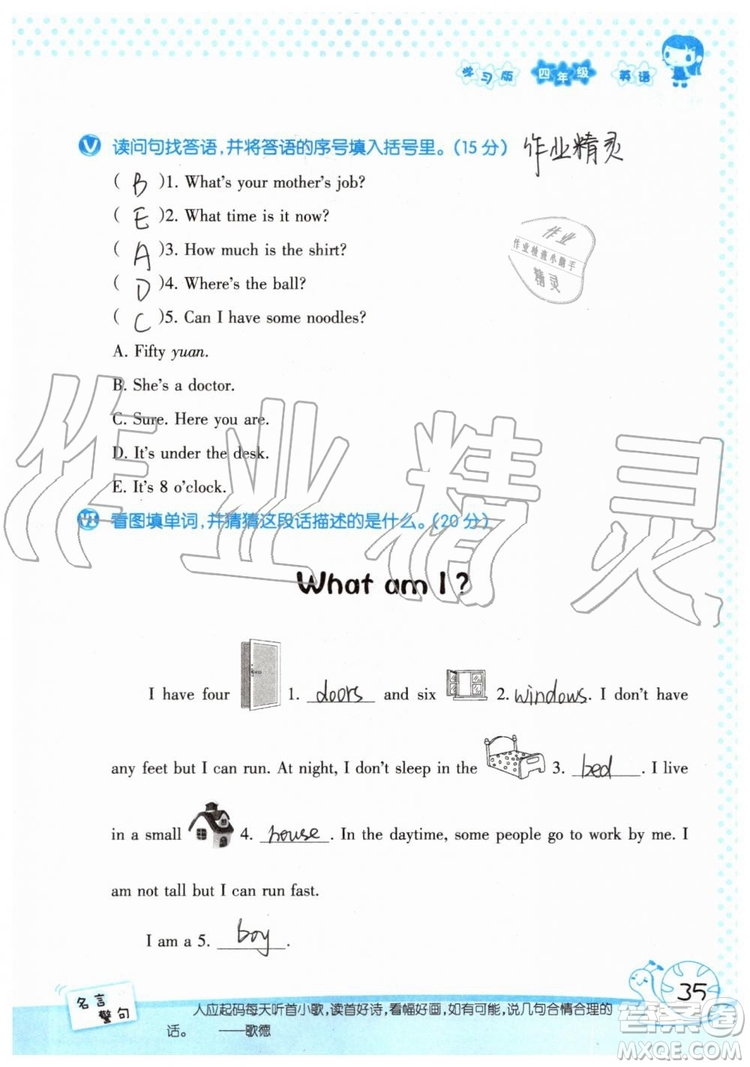 暑假學(xué)習(xí)與生活2019年假日知新四年級(jí)英語學(xué)習(xí)版參考答案