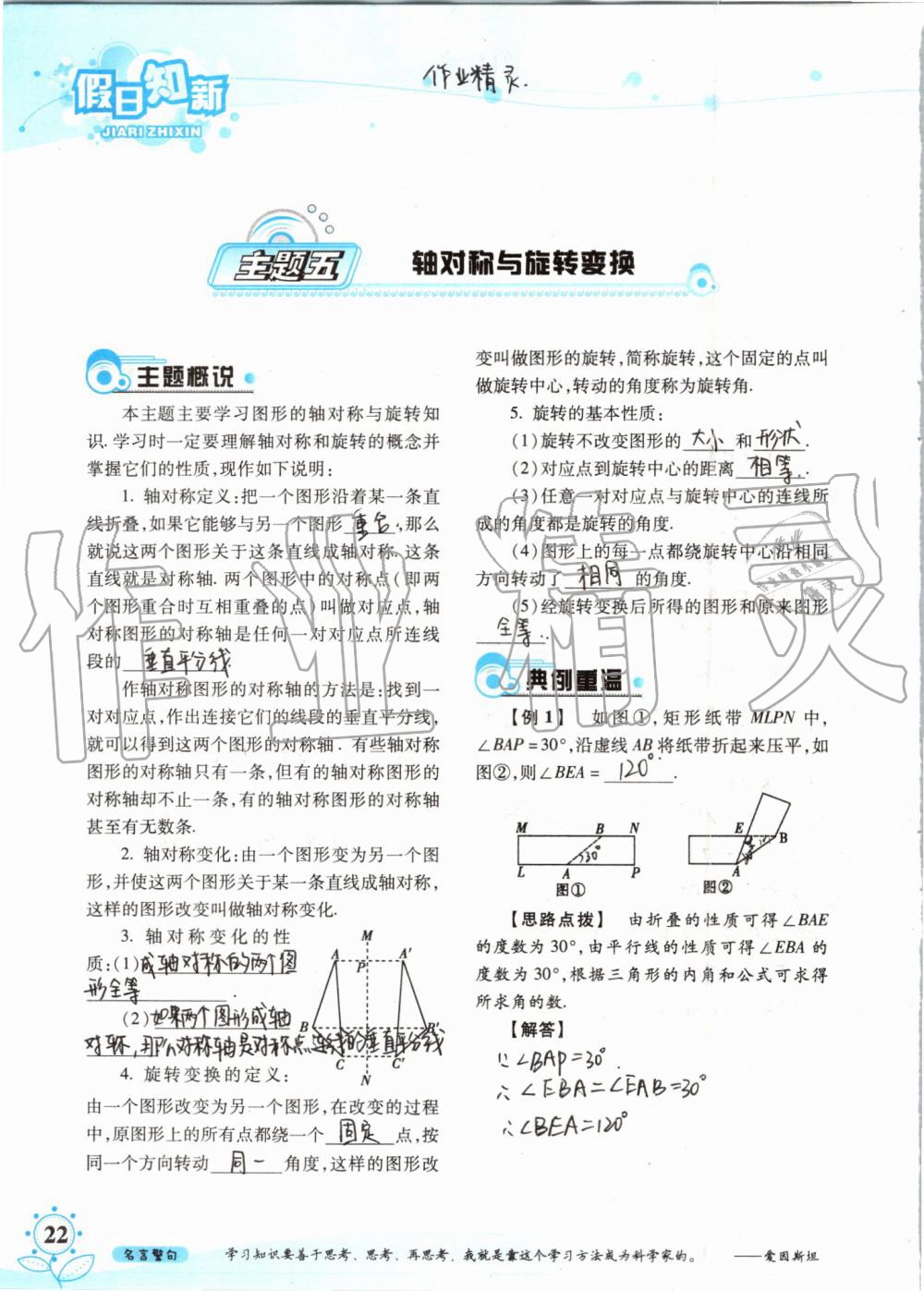 暑假學(xué)習(xí)與生活2019年假日知新七年級(jí)數(shù)學(xué)學(xué)習(xí)版參考答案