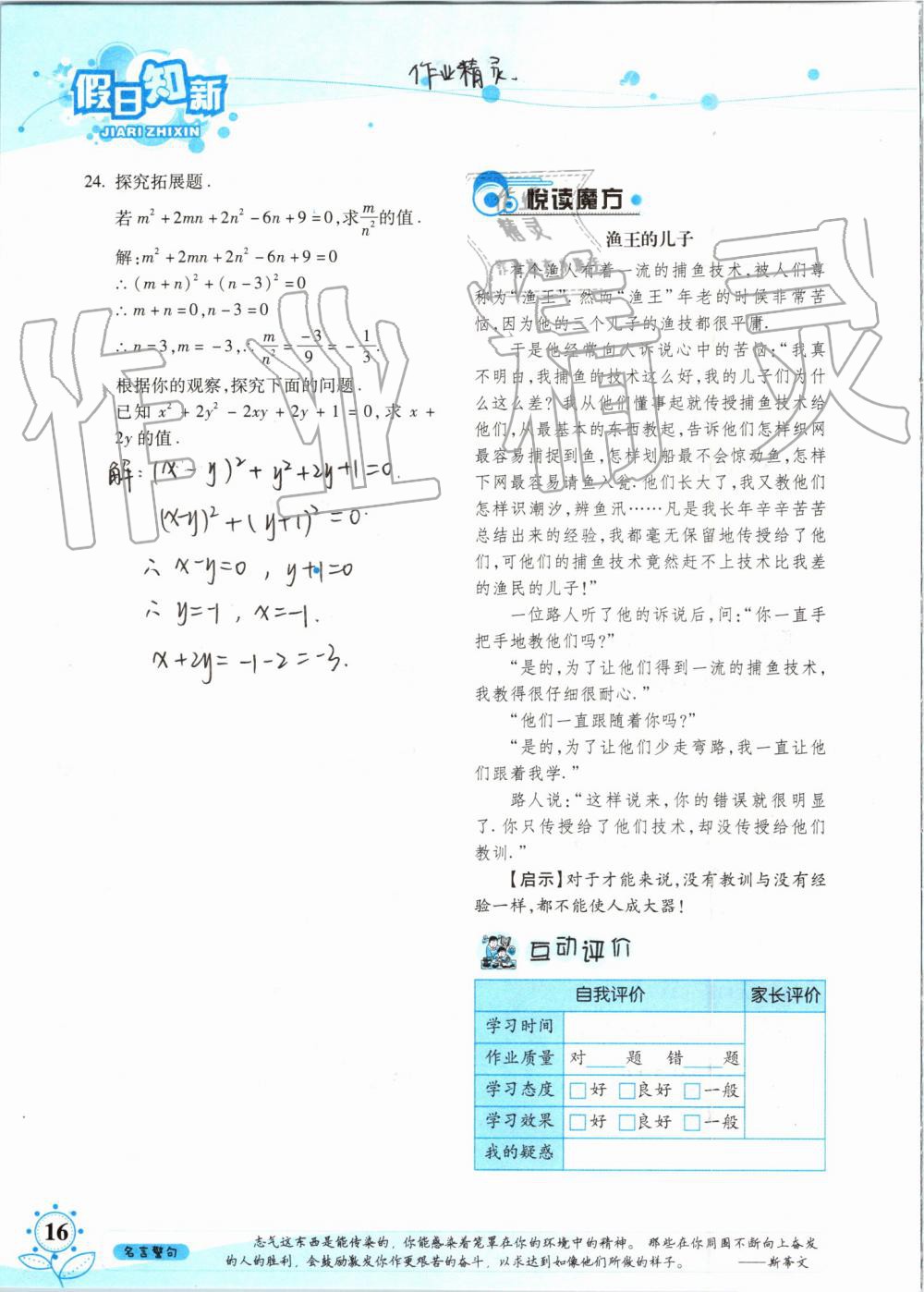 暑假學(xué)習(xí)與生活2019年假日知新七年級(jí)數(shù)學(xué)學(xué)習(xí)版參考答案