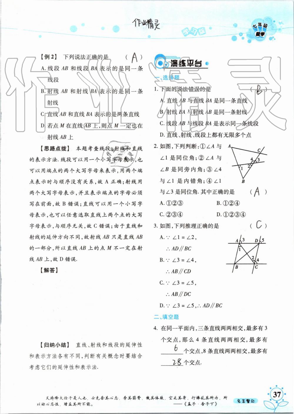 暑假學(xué)習(xí)與生活2019年假日知新七年級(jí)數(shù)學(xué)學(xué)習(xí)版參考答案