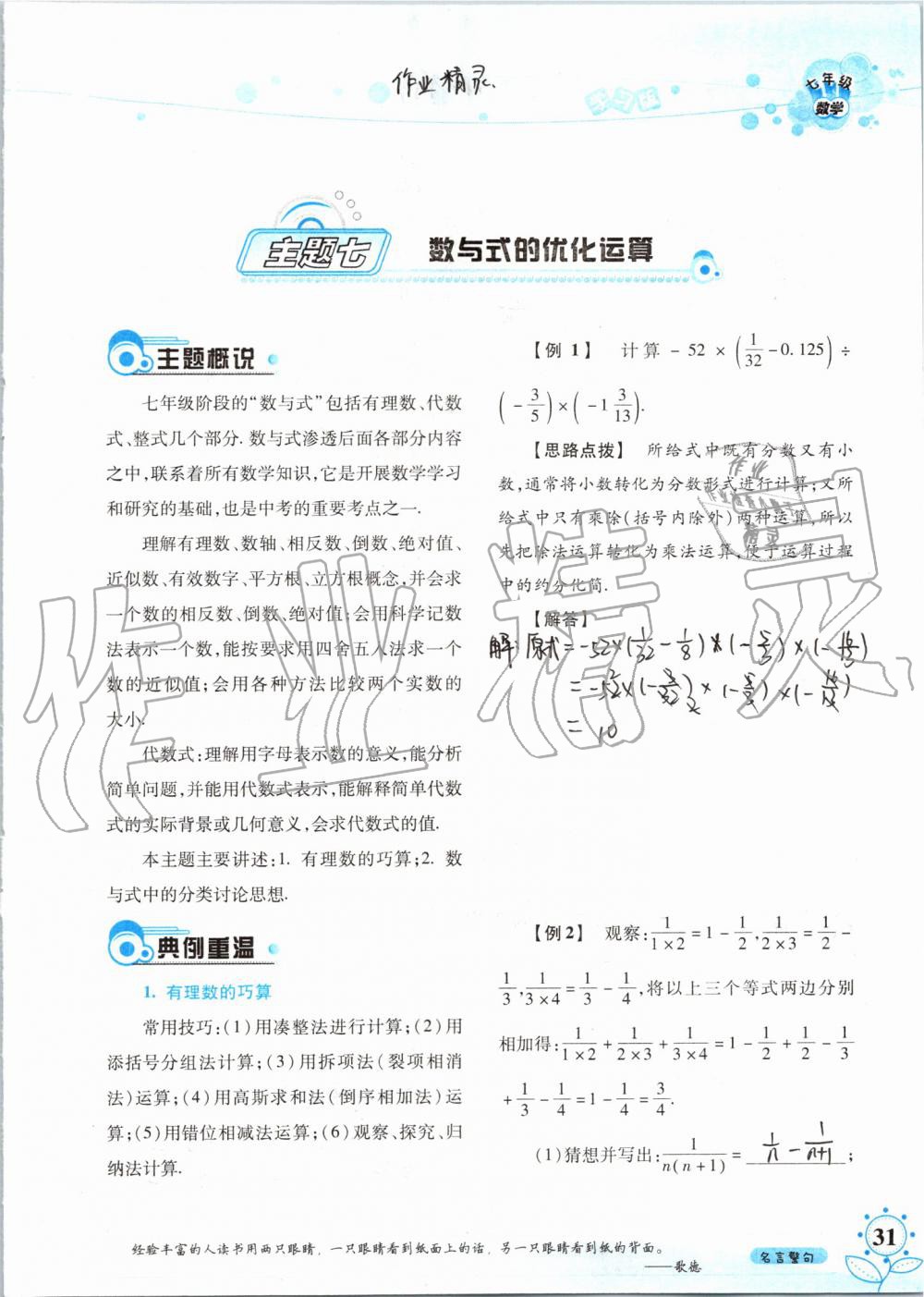 暑假學(xué)習(xí)與生活2019年假日知新七年級(jí)數(shù)學(xué)學(xué)習(xí)版參考答案
