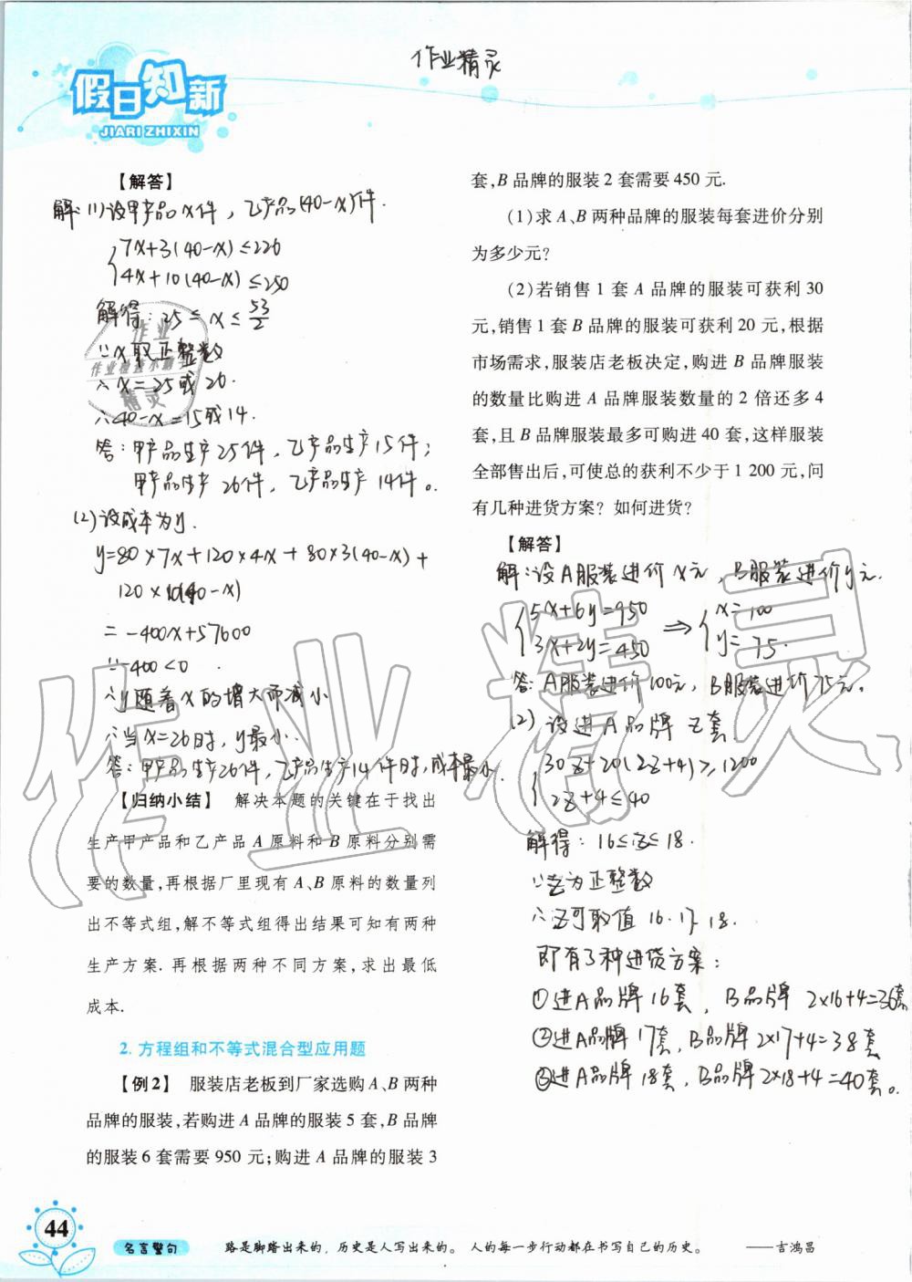 暑假學(xué)習(xí)與生活2019年假日知新七年級(jí)數(shù)學(xué)學(xué)習(xí)版參考答案