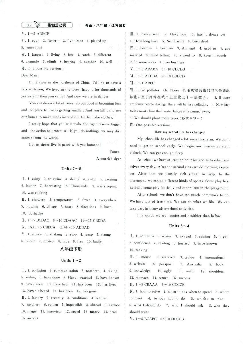 經(jīng)綸學(xué)典2019年暑假總動(dòng)員英語八年級(jí)江蘇國(guó)標(biāo)蘇教SJ8升9參考答案 