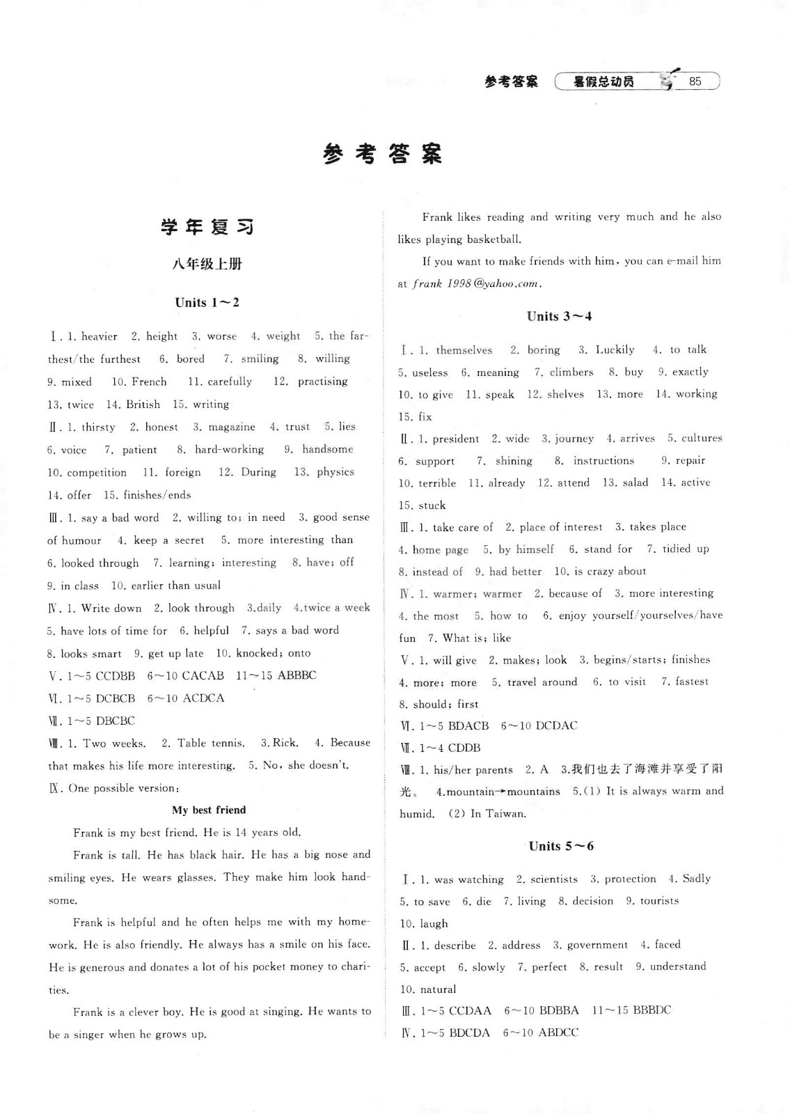 經(jīng)綸學(xué)典2019年暑假總動(dòng)員英語八年級(jí)江蘇國(guó)標(biāo)蘇教SJ8升9參考答案 