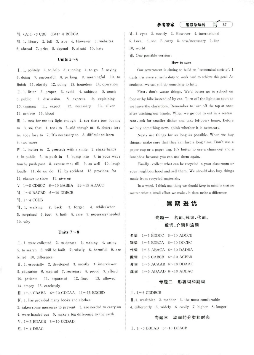 經(jīng)綸學(xué)典2019年暑假總動(dòng)員英語八年級(jí)江蘇國(guó)標(biāo)蘇教SJ8升9參考答案 