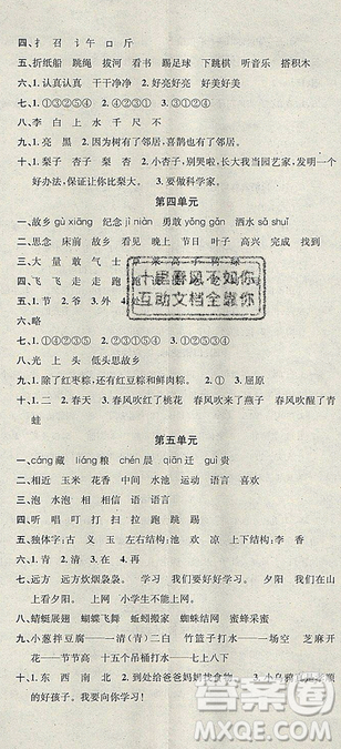 2019年學(xué)習(xí)總動(dòng)員暑假總復(fù)習(xí)一年級(jí)語(yǔ)文RJ參考答案