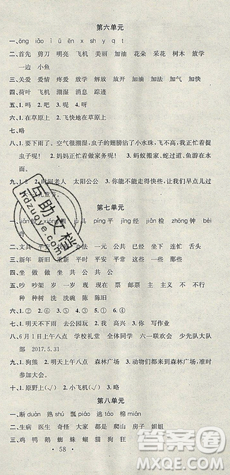 2019年學(xué)習(xí)總動(dòng)員暑假總復(fù)習(xí)一年級(jí)語(yǔ)文RJ參考答案