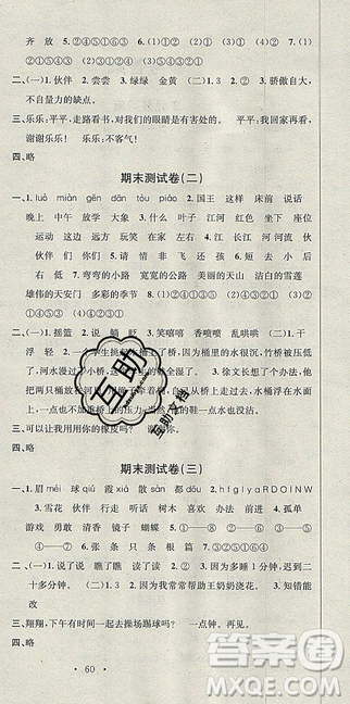 2019年學(xué)習(xí)總動(dòng)員暑假總復(fù)習(xí)一年級(jí)語(yǔ)文RJ參考答案