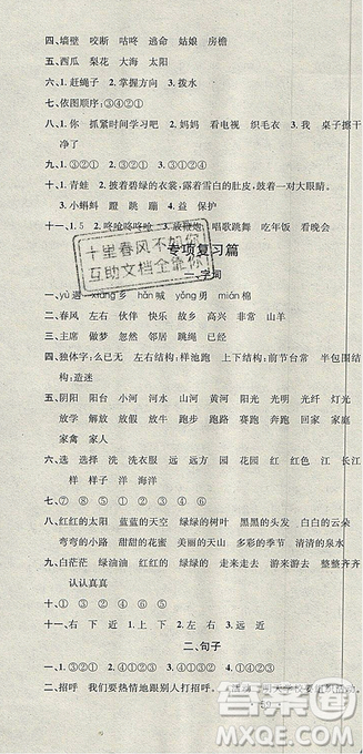 2019年學(xué)習(xí)總動(dòng)員暑假總復(fù)習(xí)一年級(jí)語(yǔ)文RJ參考答案