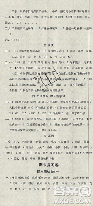 2019年學(xué)習(xí)總動(dòng)員暑假總復(fù)習(xí)一年級(jí)語(yǔ)文RJ參考答案