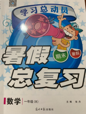 2019年學(xué)習(xí)總動(dòng)員暑假總復(fù)習(xí)一年級(jí)數(shù)學(xué)人教版RJ參考答案