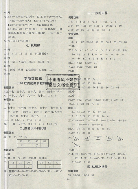 2019年學(xué)習(xí)總動(dòng)員暑假總復(fù)習(xí)一年級(jí)數(shù)學(xué)人教版RJ參考答案