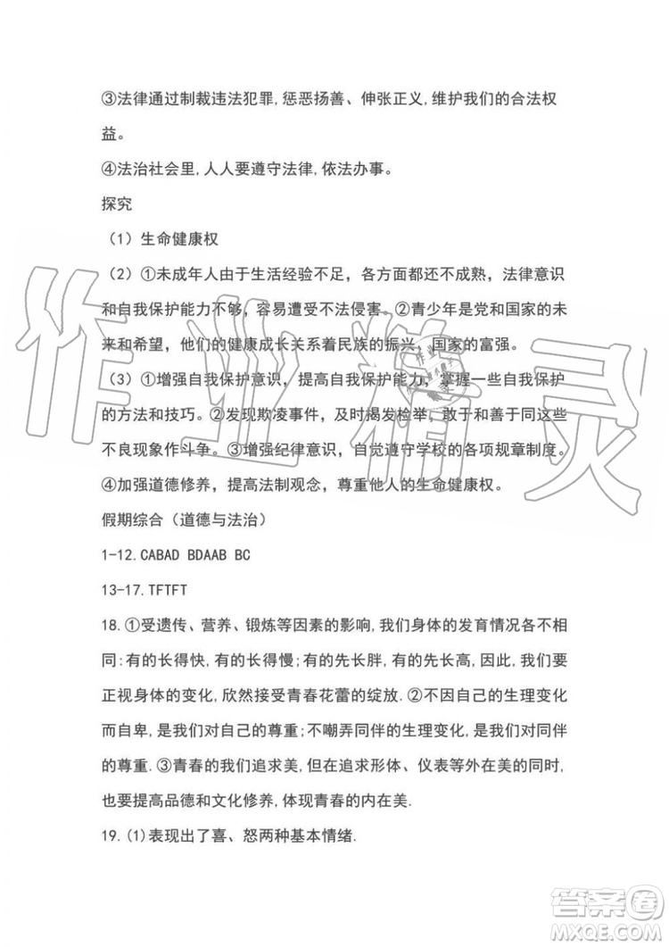 2019年假日知新七年級(jí)文理綜合暑假篇學(xué)習(xí)版參考答案