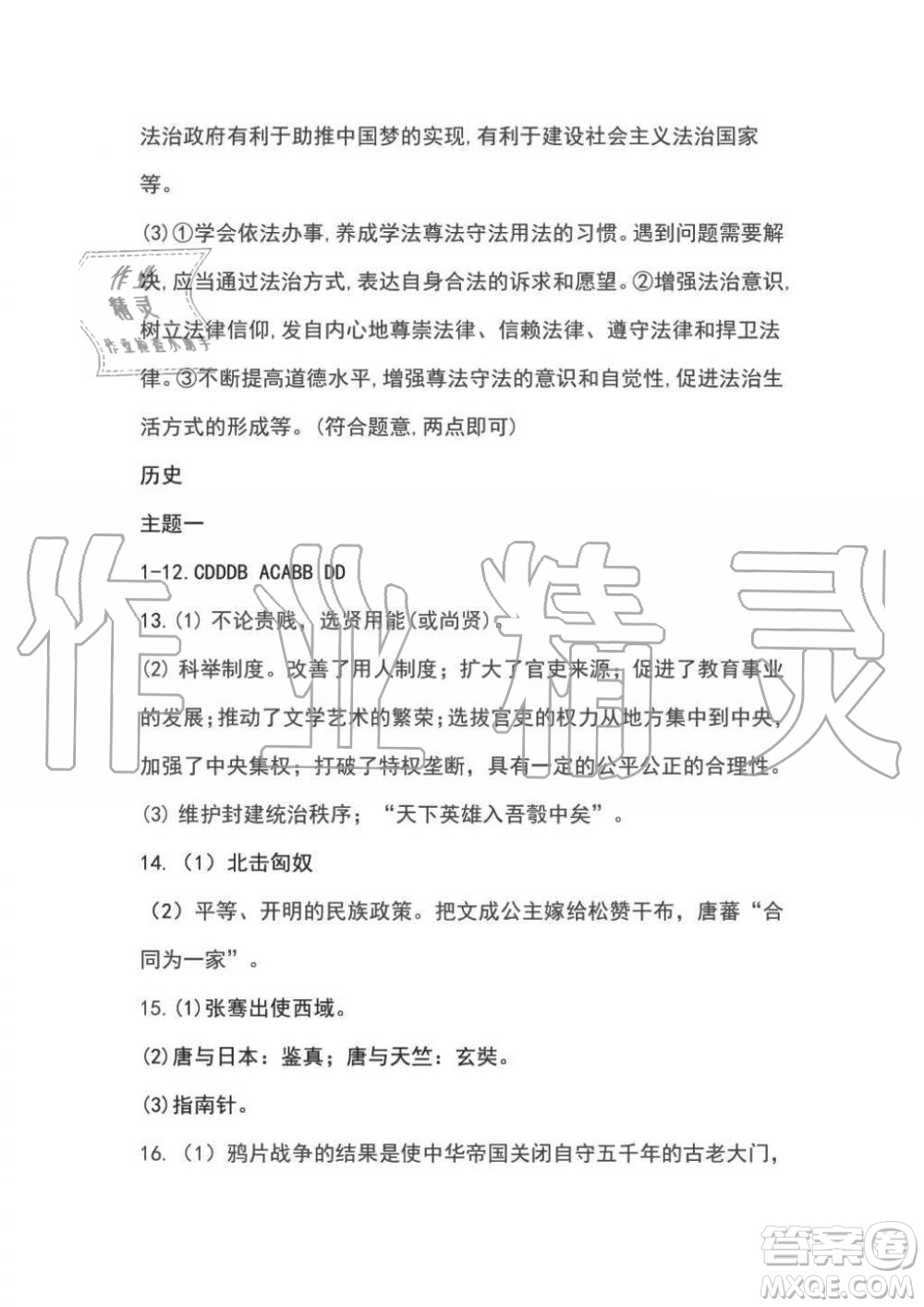 2019年假日知新七年級(jí)文理綜合暑假篇學(xué)習(xí)版參考答案